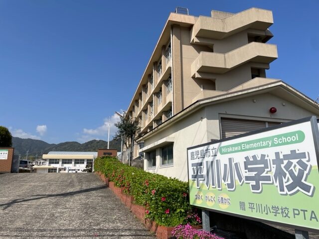 平川小学校