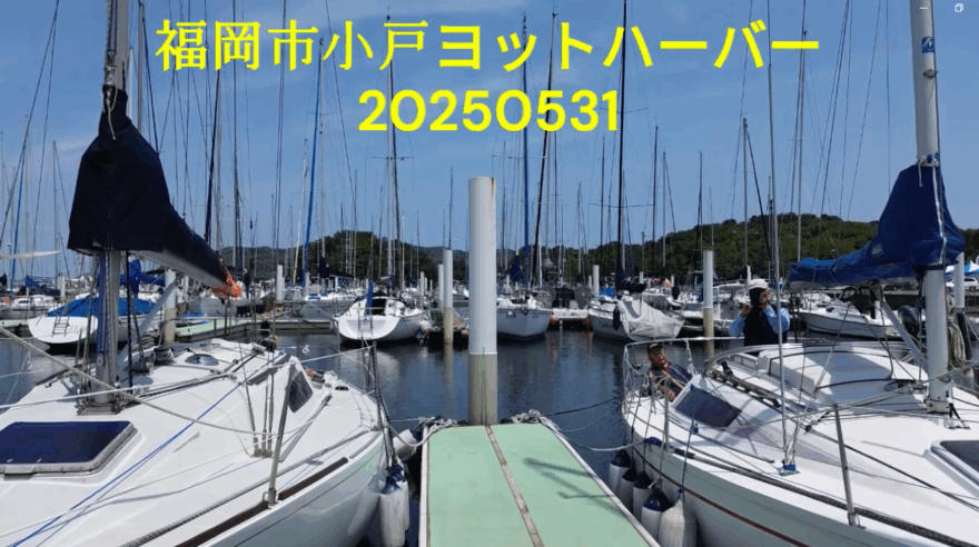福岡市小戸ヨットハーバー①