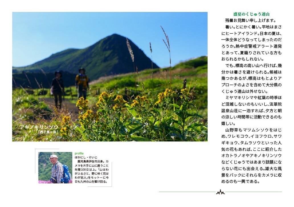 月刊　山學舎　【８月号】-5