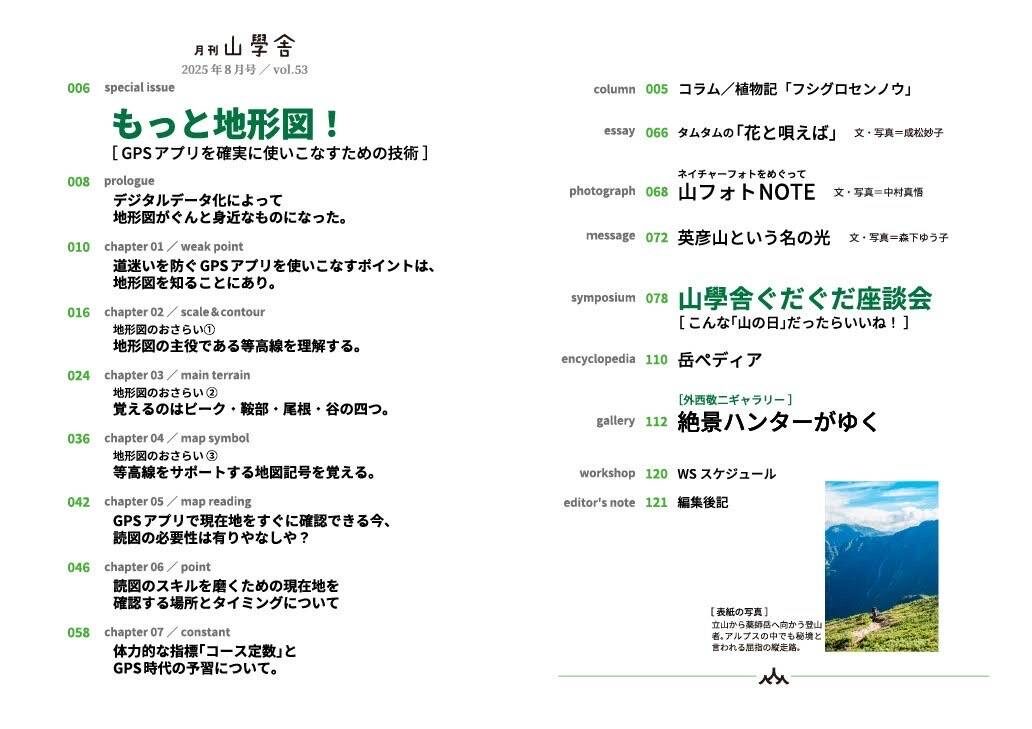 月刊　山學舎　【８月号】-1