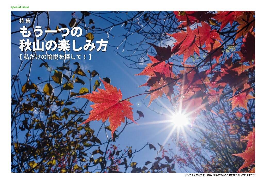 月刊　山學舎　【１０月号】-2