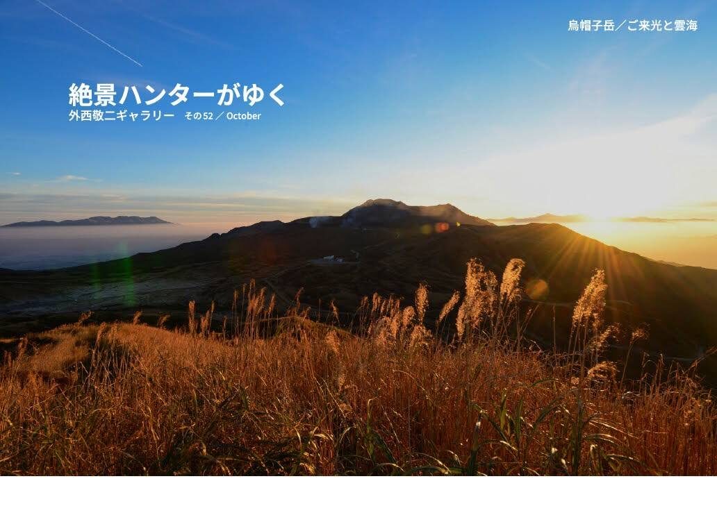 月刊　山學舎　【１０月号】-3