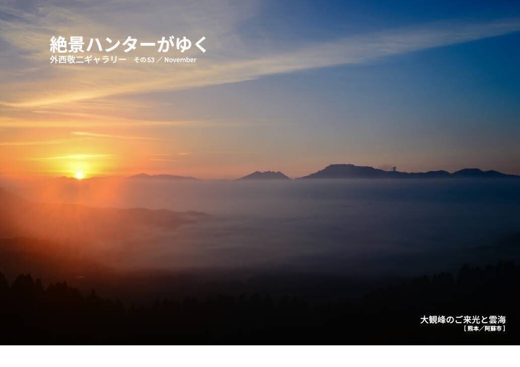 月刊 山學舎 【11月号】-2