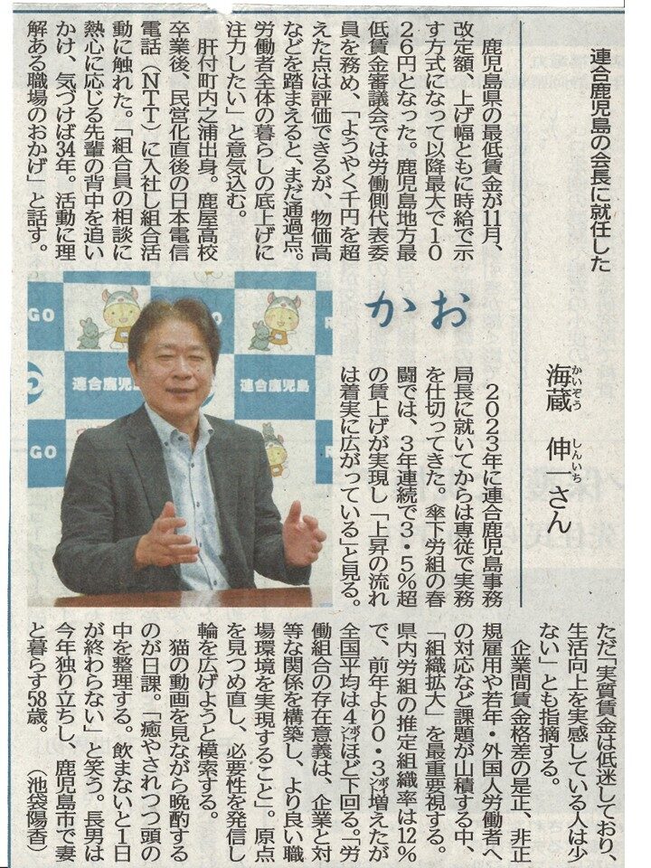 連合会長　海蔵伸一さん