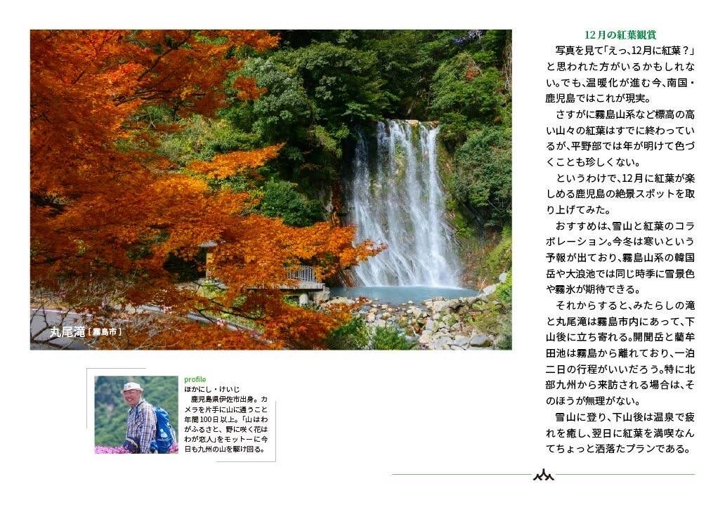 月刊　山學舎　【１２月号】-6