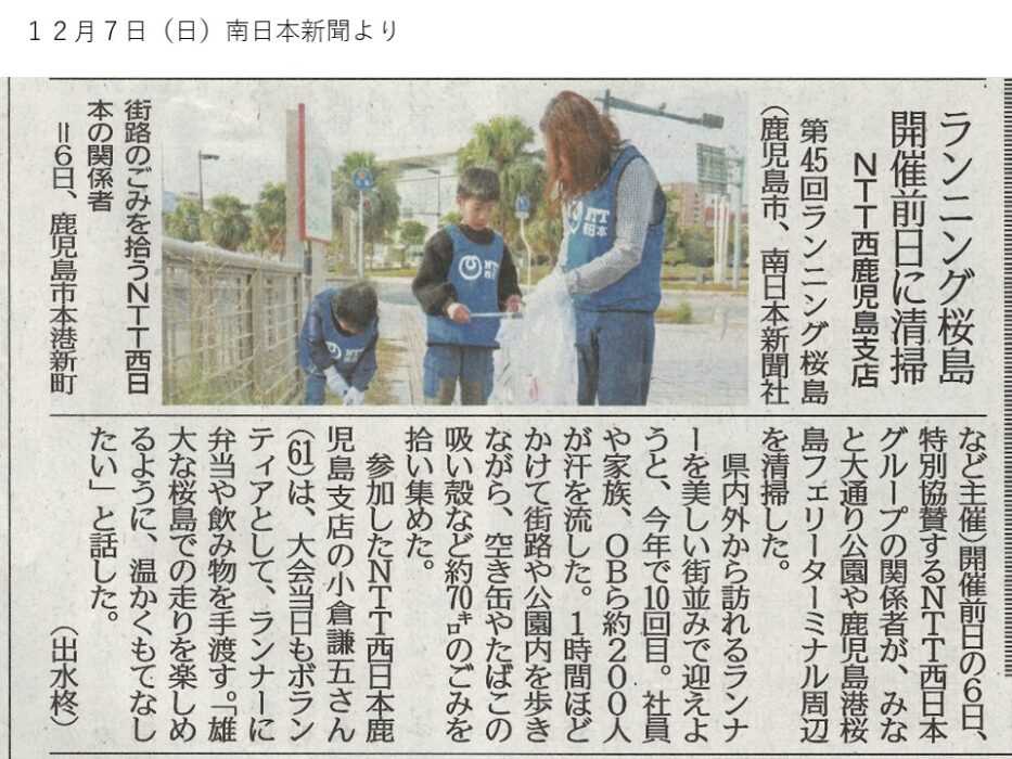 NTT環境クリーン清掃活動模様