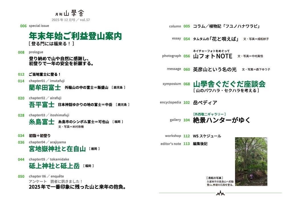 月刊　山學舎　【１２月号】-1