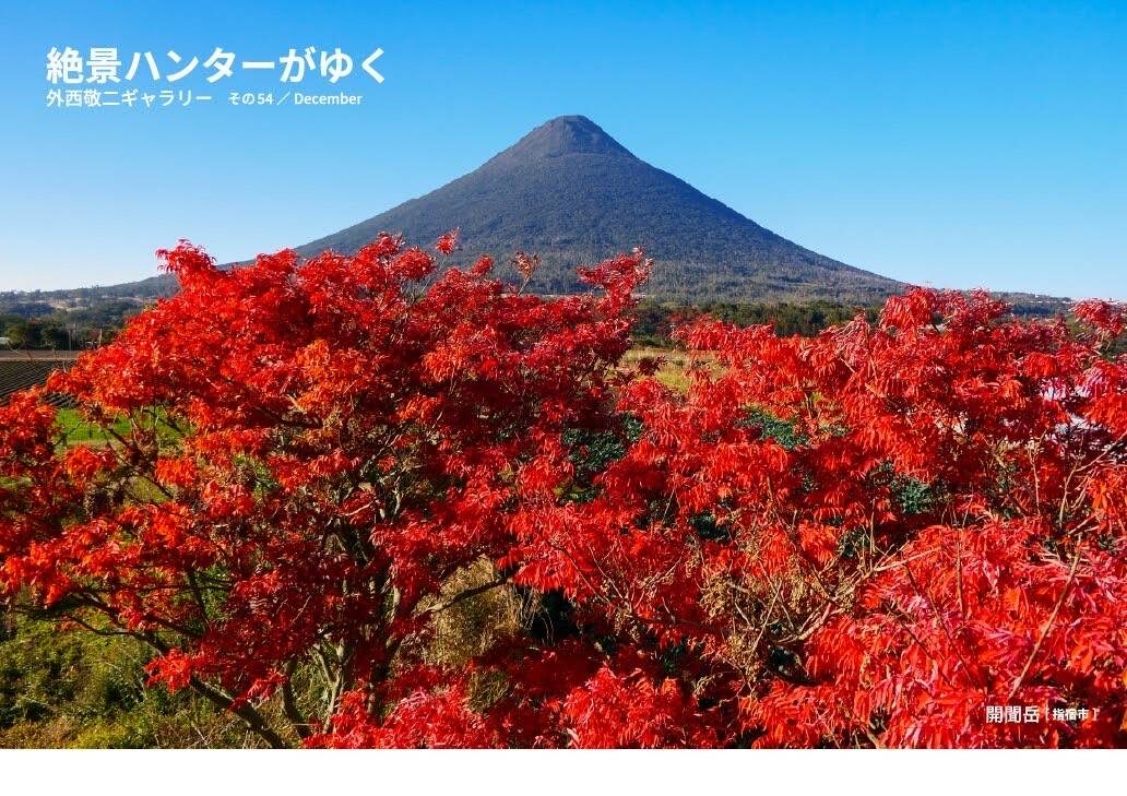 月刊　山學舎　【１２月号】-3