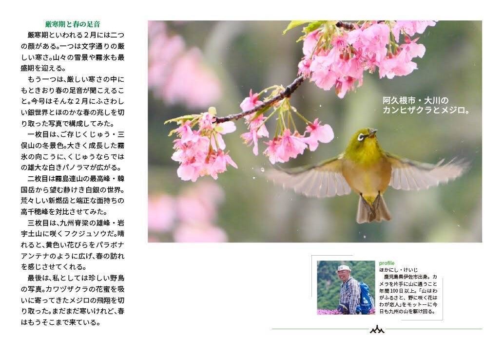 月刊　山學舎　【２月号】-5