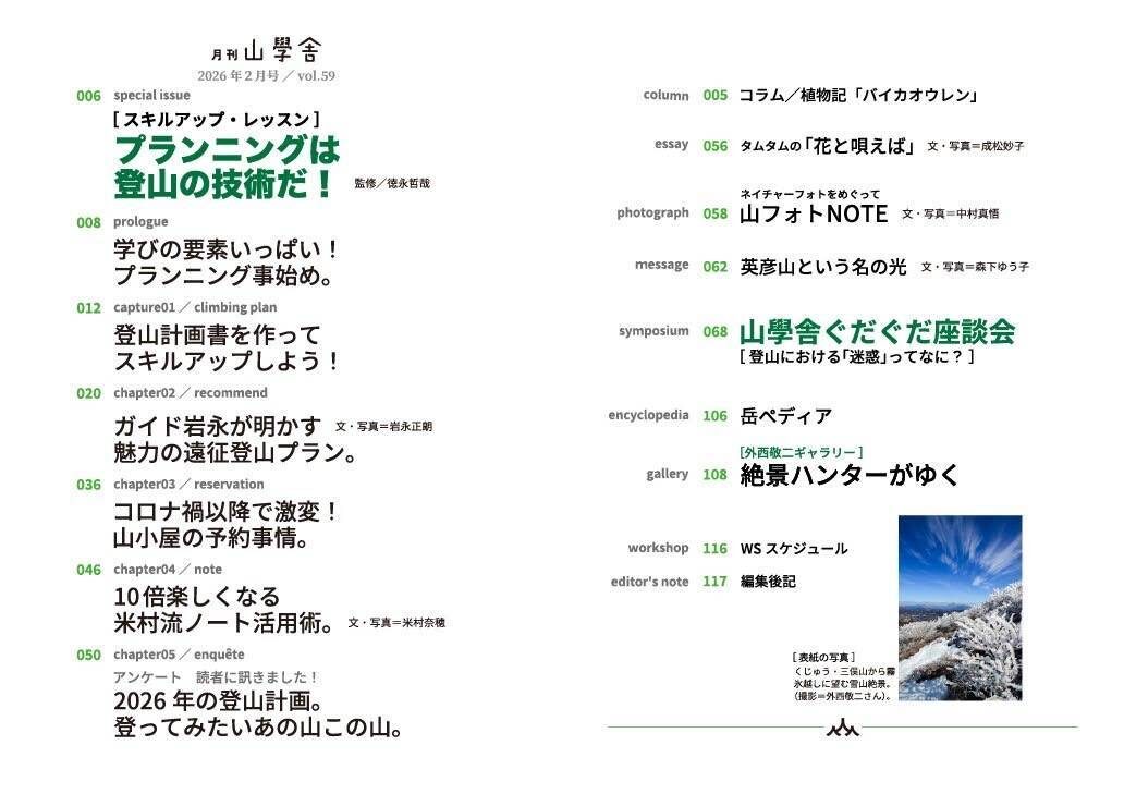 月刊　山學舎　【２月号】-1
