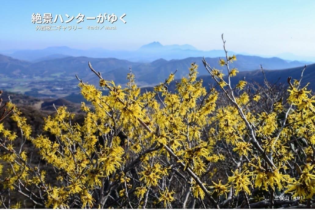 月刊　山學舎　【３月号】-2